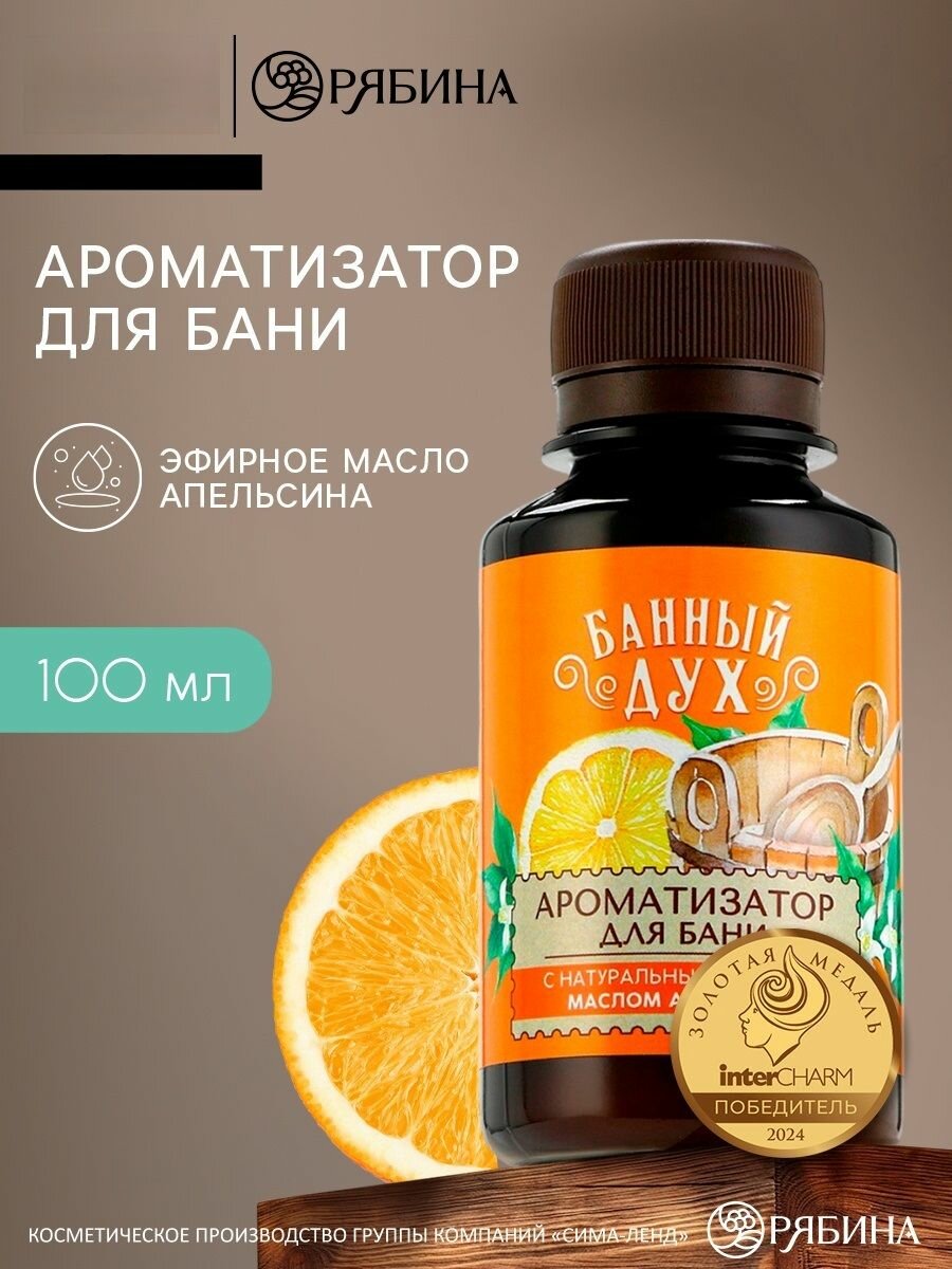 Ароматизатор для бани Цитрус 100 мл аромат цитруса