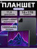11.6'Планшет с клавиатурой Android PAD7SPRO,16+1 ТБ,24+48 МП, GPS...