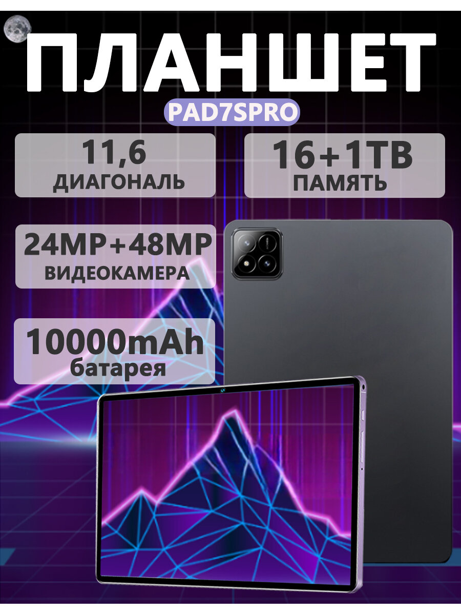 11.6'Планшет с клавиатурой Android PAD7SPRO,16+1 ТБ,24+48 МП, GPS, Bluetooth, WiFi, бесплатная мышь, клавиатура