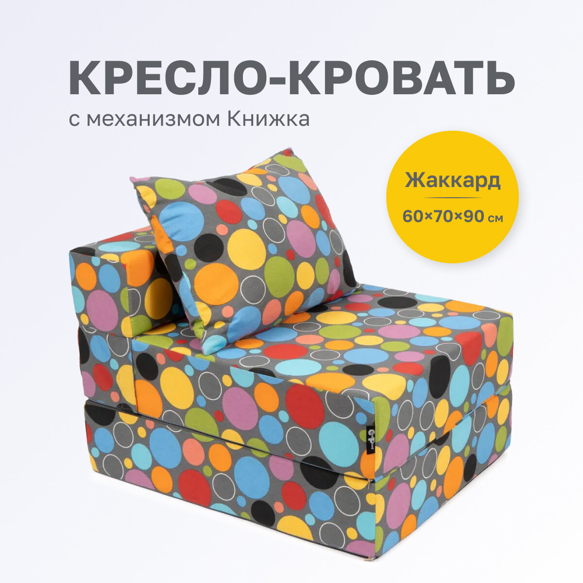 Кресло кровать трансформер GoodPoof Single, жаккард, боро