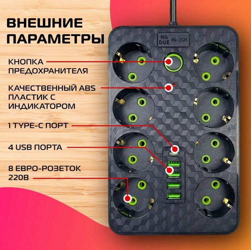 Сетевой фильтр, 8 розеток, 4 порта USB, длина кабеля 5 метров — фото 1
