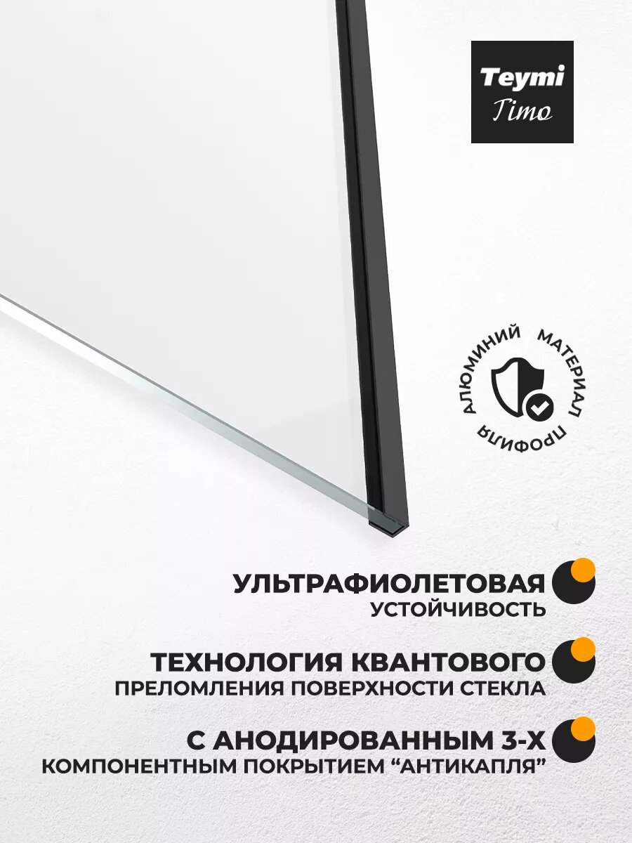 Шторка на ванну стеклянная 60х140 прозрачное закаленное стекло профиль черный матовый Teymi Timo T00271 — фото 1