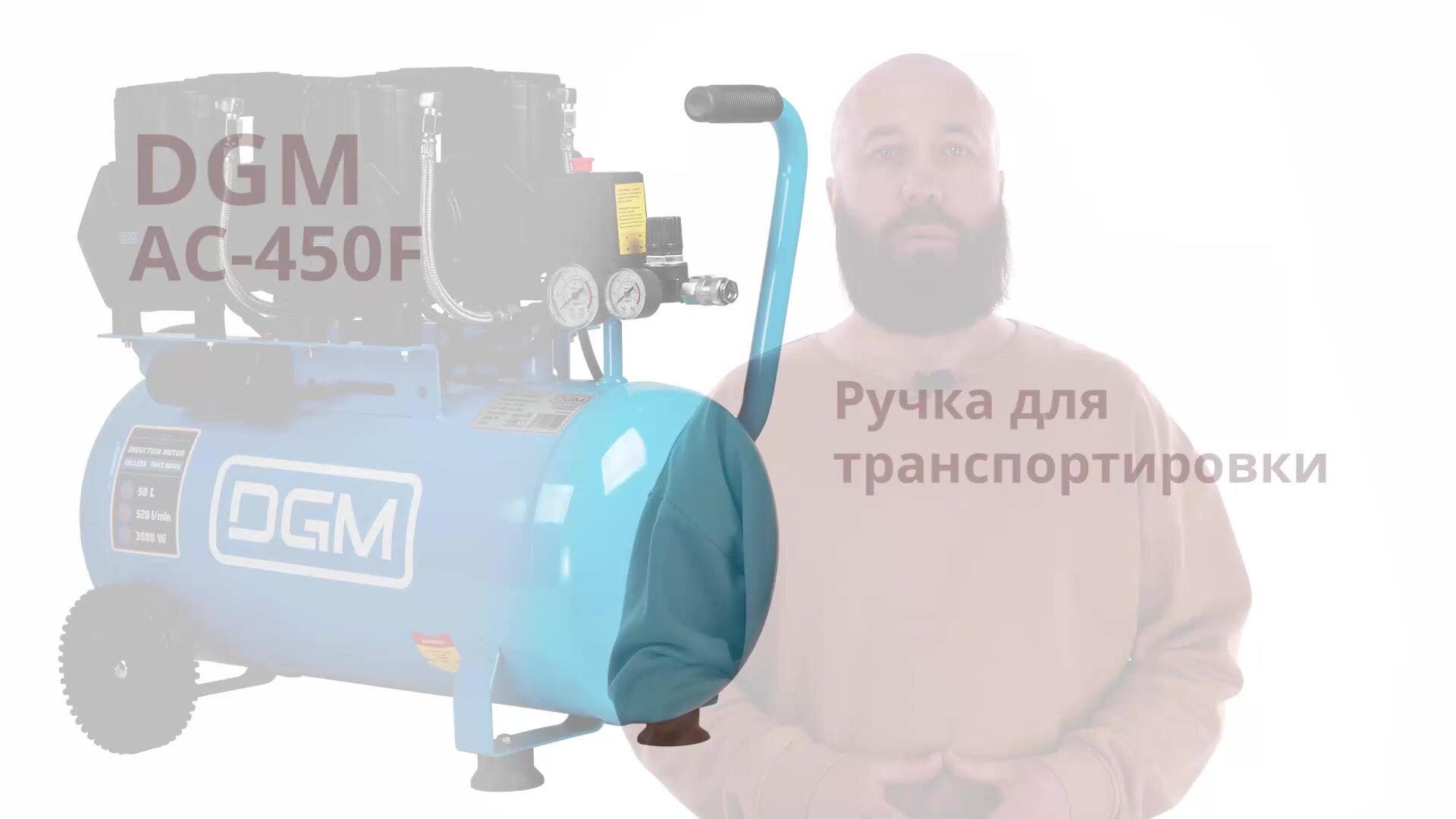 Компрессор воздушный безмасляный DGM AC-450F (520 л/мин, 8 атм, коаксиальный, ресив. 50 л, 230 В, 3 кВт) (DG2720-5) — фото 1