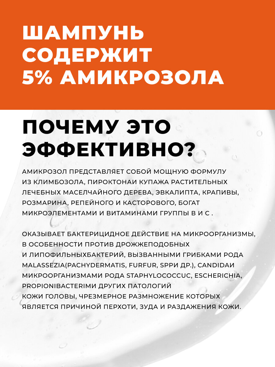 Шампунь от перхоти с Амикрозолом от зуда и себореи Лошадиная Сила лечебный для всех типов волос женский и мужской 250мл. — фото 1