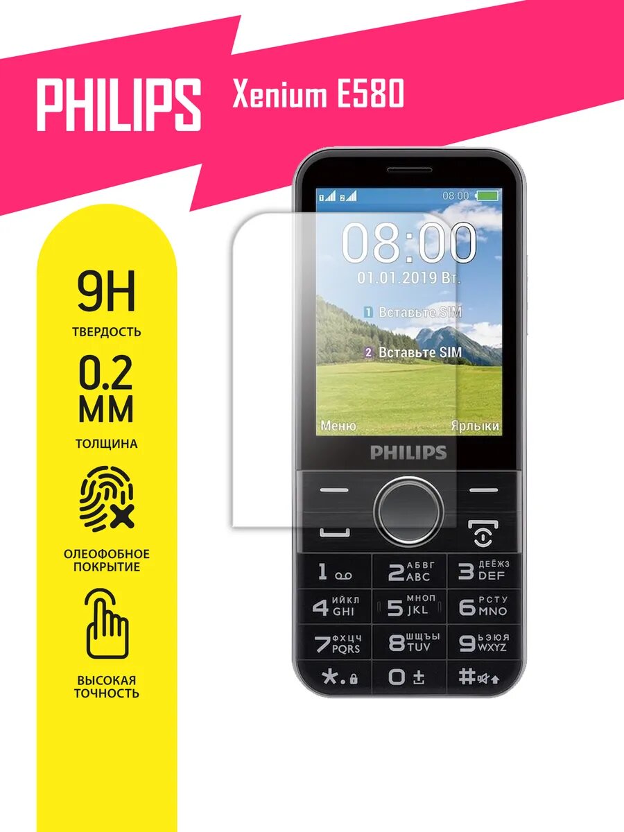 Защитное стекло для Philips Xenium E580 на экран, гибридное (гибкое стекло), AKSPro