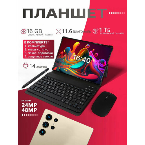 Планшет андроид с клавиатурой S24ULTRA161024GB10000mAh Wi-Fiсотовая связь Android 14 клавиатура и стилус116 10999₽