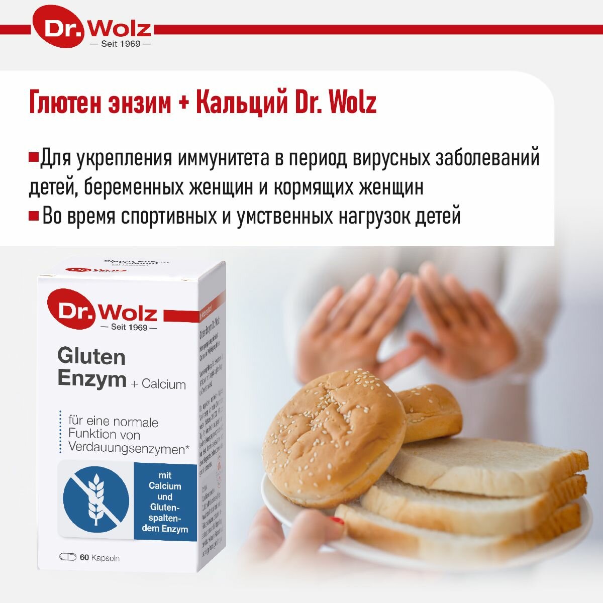 Глютен Энзим + кальций (Gluten Enzym + Calcium). Форма выпуска: капсулы массой 278 мг.