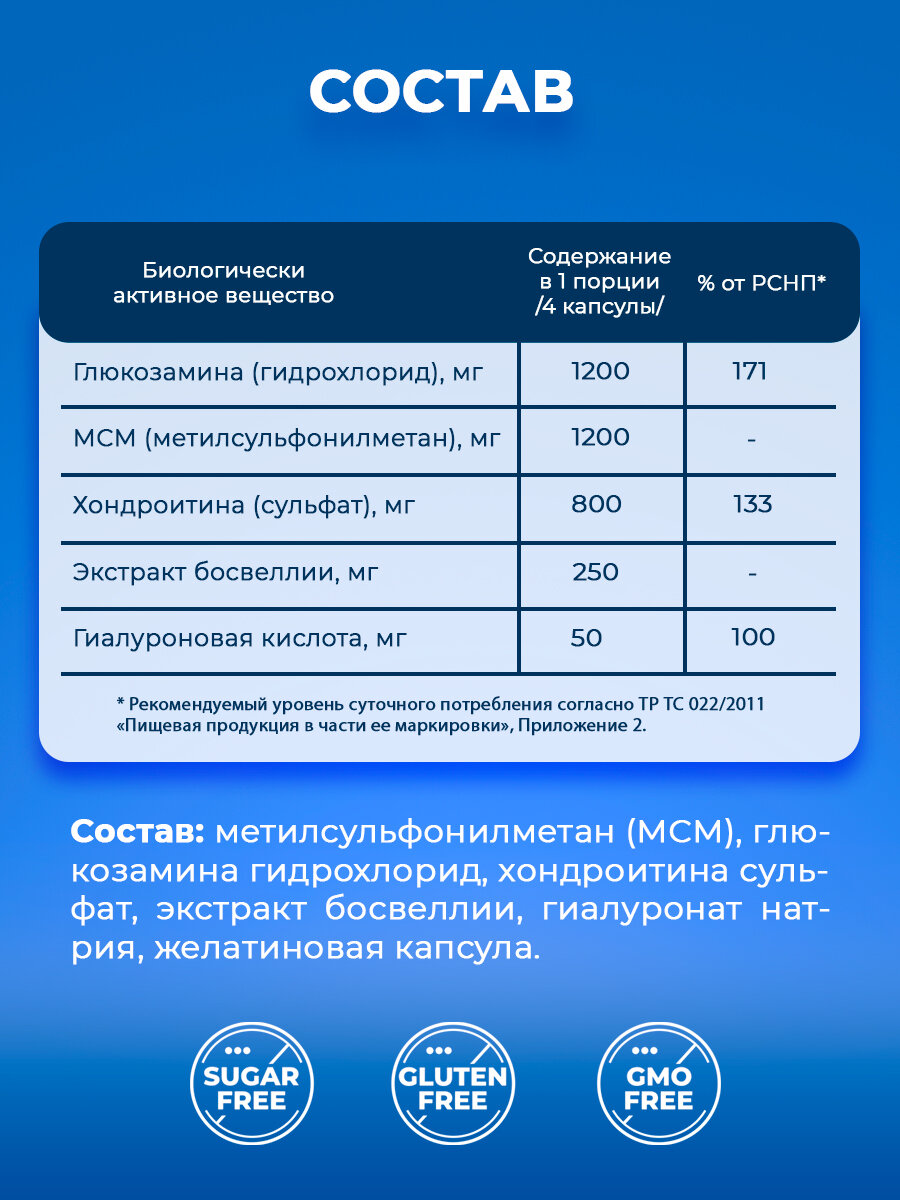 Изображение Глюкозамин хондроитин мсм + гиалуроновая кислота и экстракт босвеллии, добавка для суставов и связок ,120 капсул.