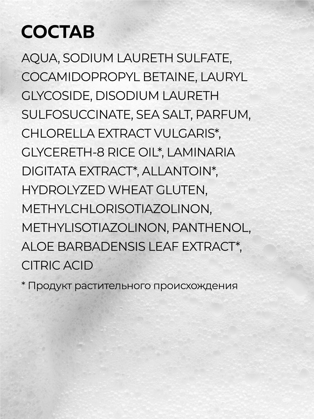 Шампунь от секущихся волос с морскими водорослями "Биоламинация" 400 мл - 2 шт — фото 1