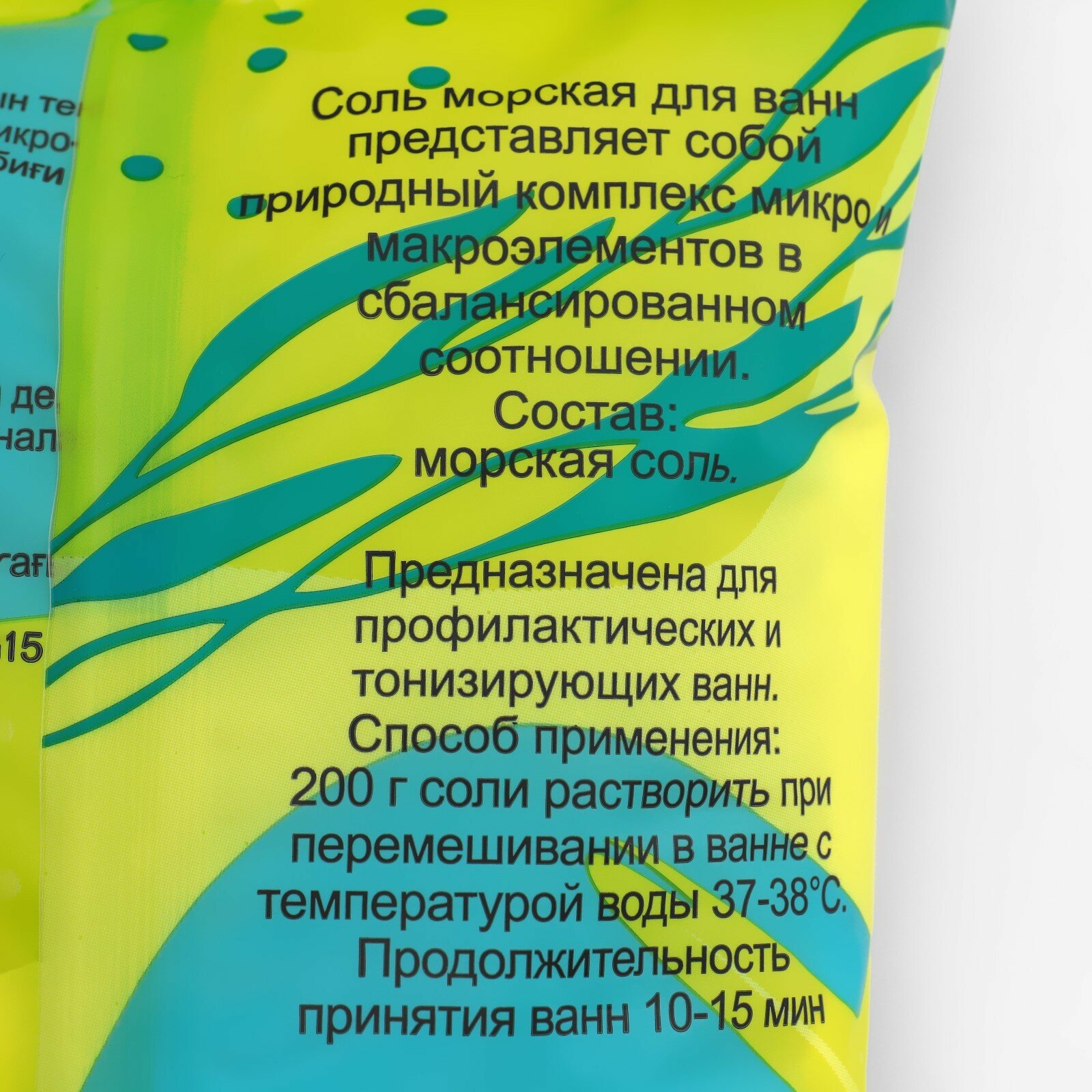 Изображение Морская соль для ванн Laboratory Katrin мелкокристаллическая, 1000 г
