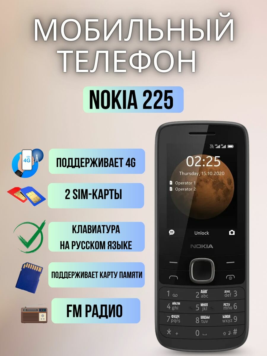 Мобильный телефон Nokia 225 4G (TA-1212/TA-1230) черный цвет
