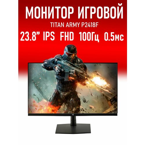 Монитор 23,8" Titan Army P2418F,1920 1080, 100Гц, IPS, 0.5 мс