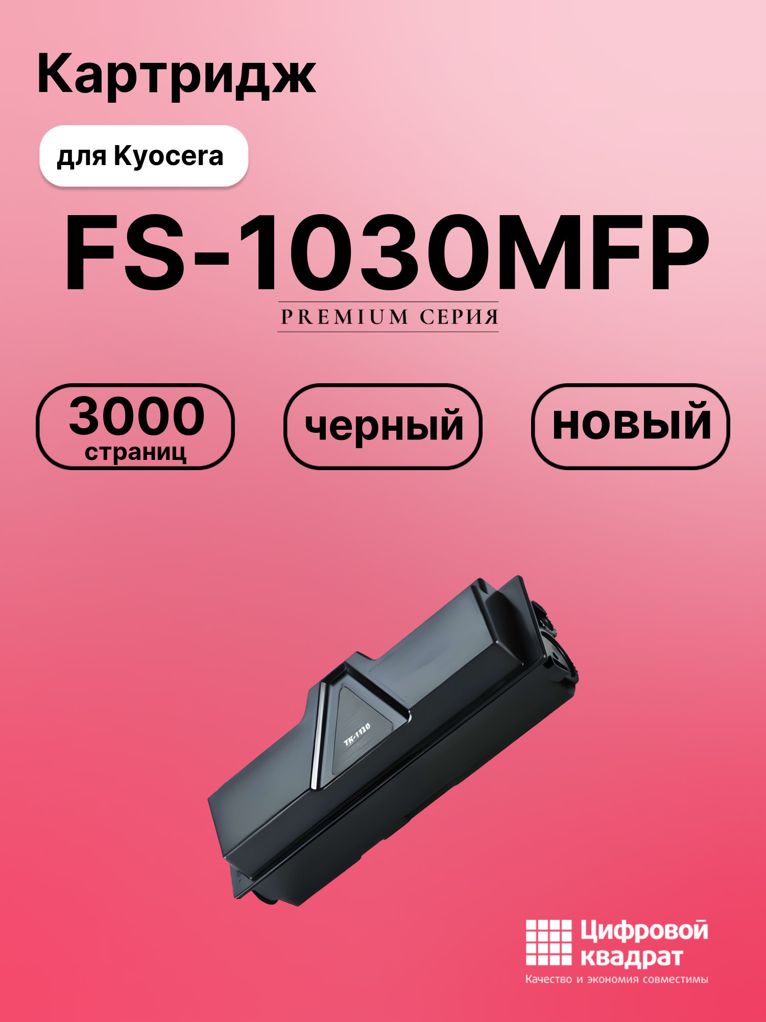 Картридж для Kyocera FS-1030MFP (TK-1130), M2030DN, FS-1030DP, FS-1130MFP