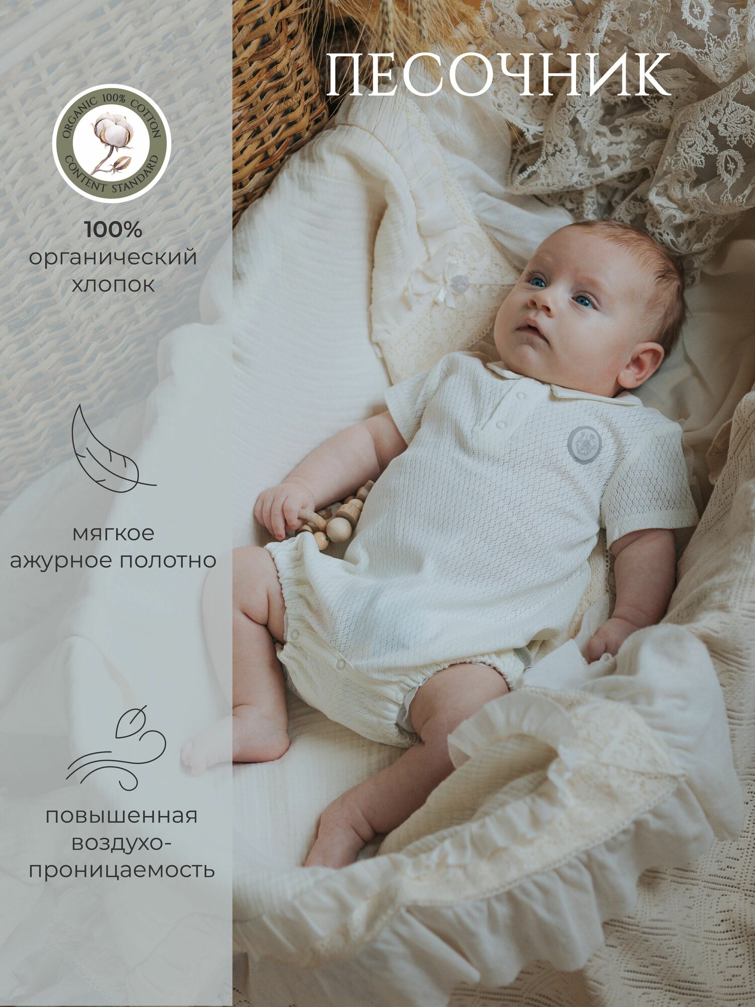 Песочник Наследникъ Выжанова, размер 56-36, натуральный