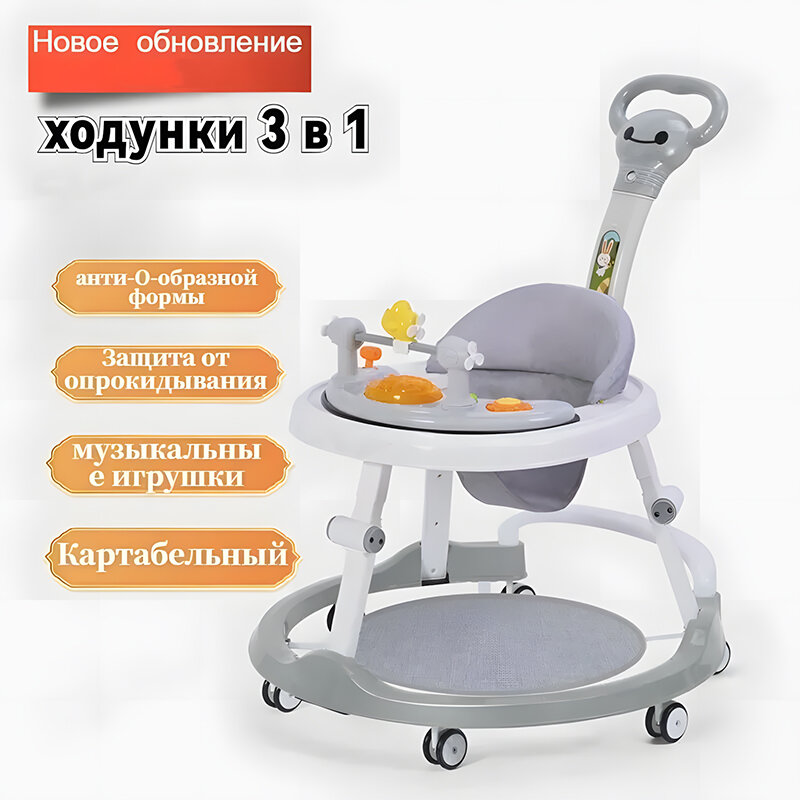 3 в 1 Детские ходунки, коляска, защита от О-ножек, защита от бокового падения, серый