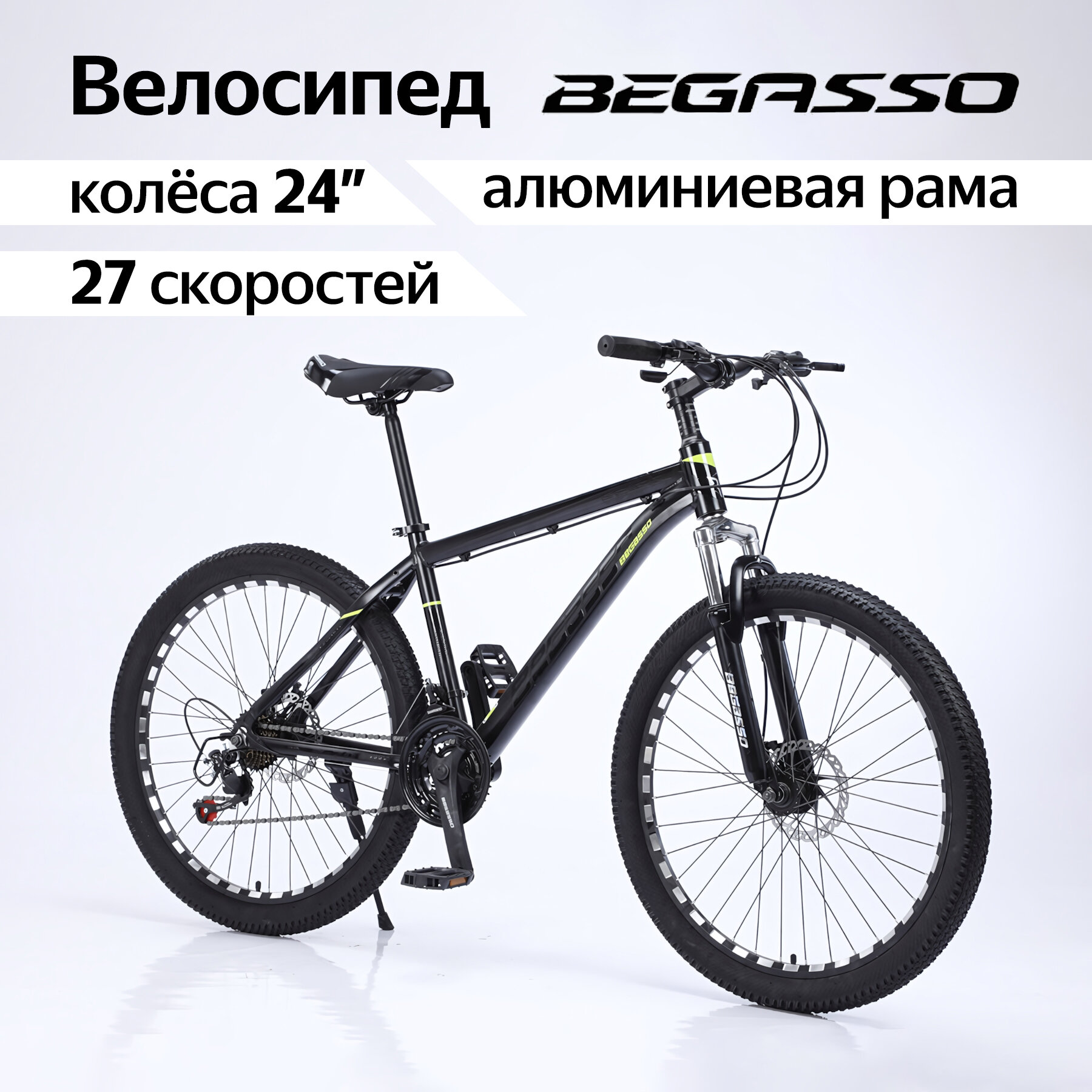 Стильный велосипед взрослый BEGASSO алюминиевая рама, классические спицы, 24 дюйма x 27 скоростей, черный