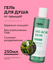 Likato Гель для душа успокаивающий против несовершенств кожи / No Acne Skin, 250...