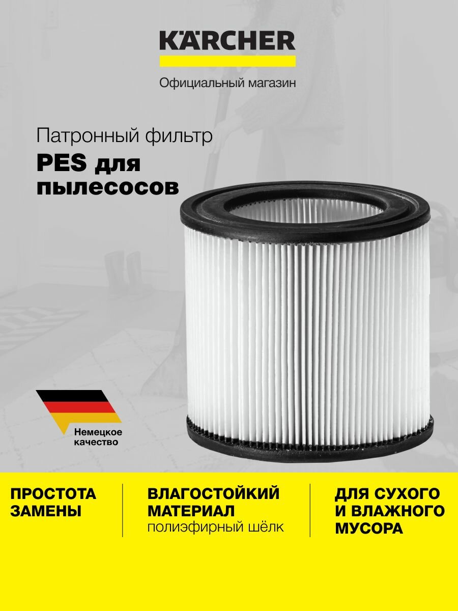 Патронный фильтр PES Karcher 2.889-219.0 для профессионального пылесоса сухой и влажной уборки серии NT 22/1