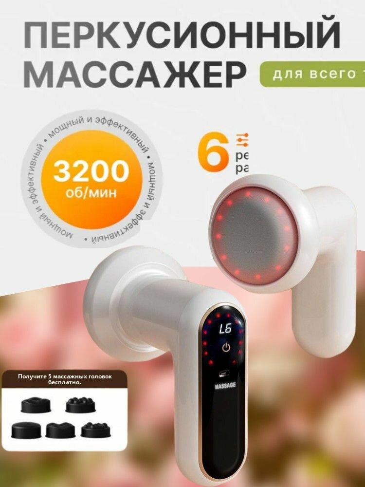 Массажер для тела, антицеллюлитный, универсальный, 6 режимов, 24 Вт