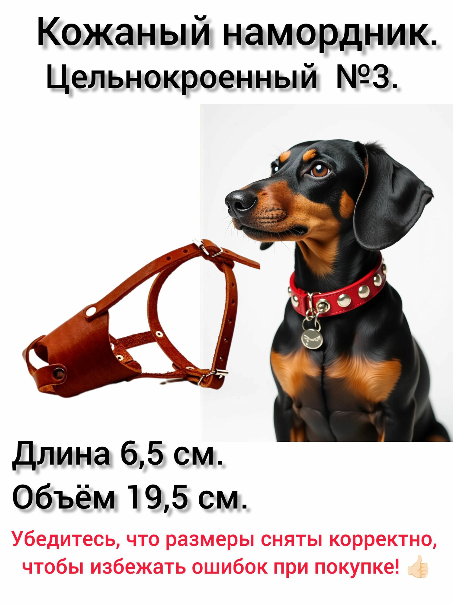 Кожаный намордник цельнокроенны для средних пород собак №3