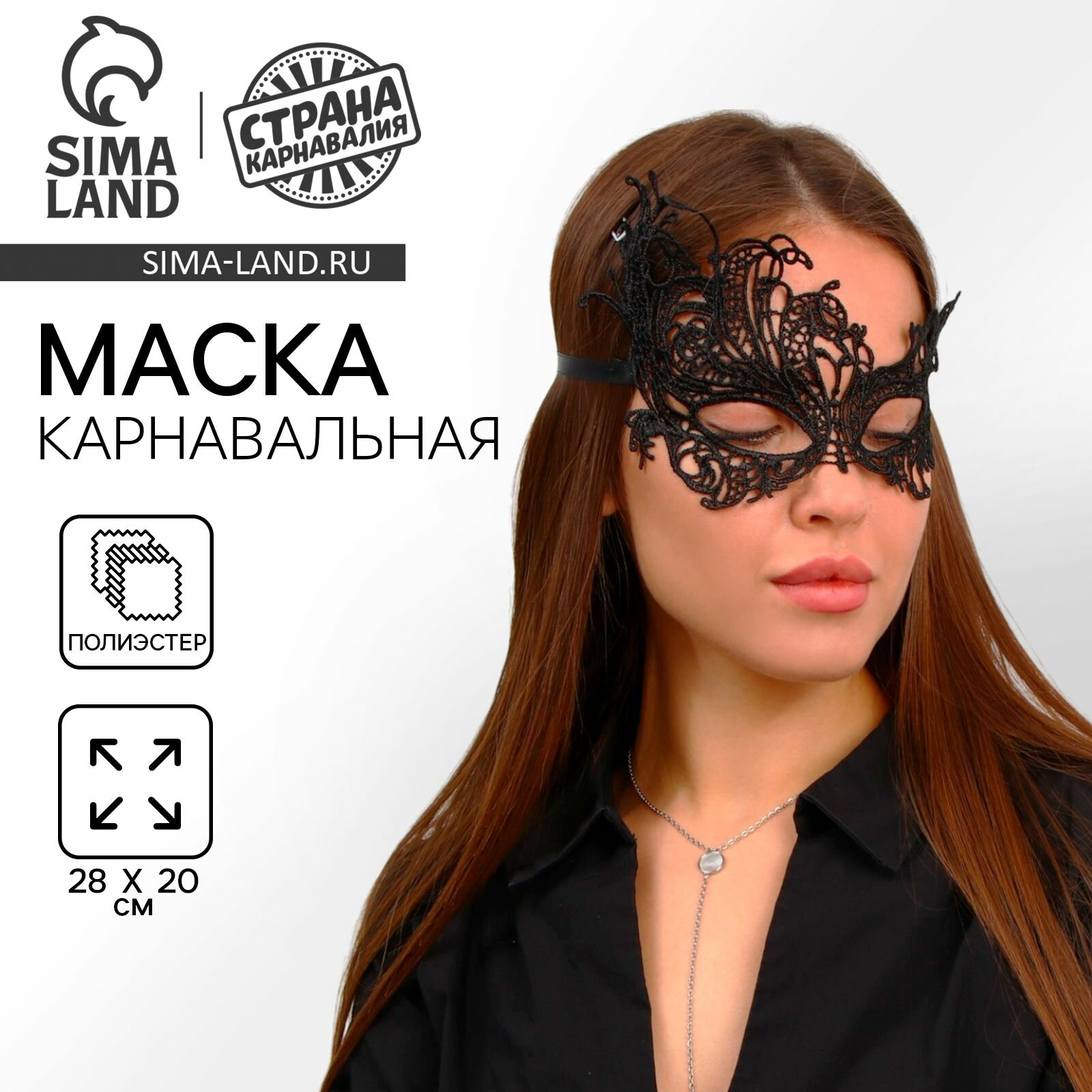 Маска карнавальная Леди  2 шт