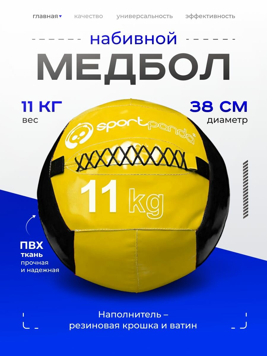 Медбол SportPanda, ПВХ, диаметр 38 см, 11 кг, армированные швы