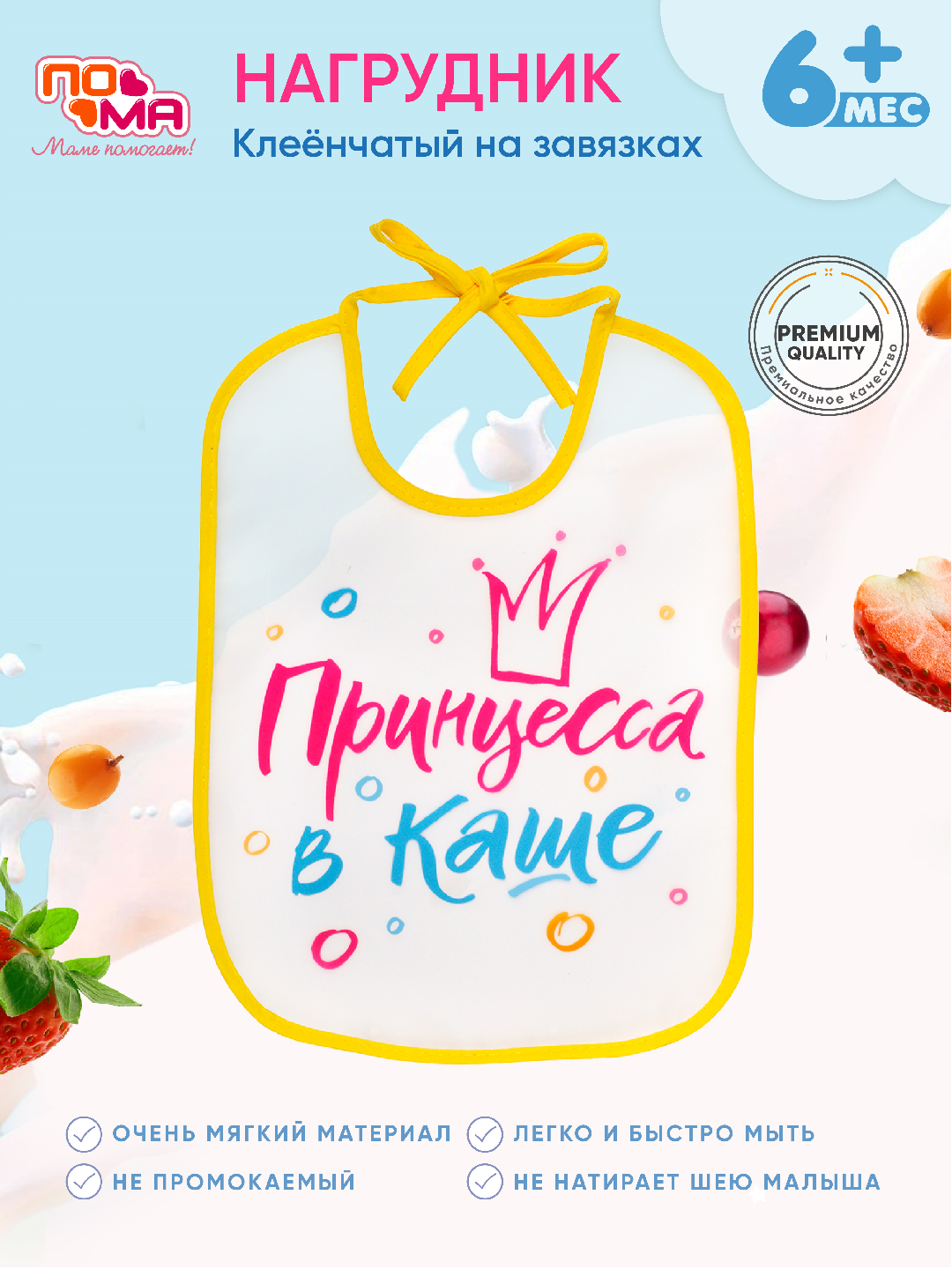 Слюнявчик-нагрудник "Принцесса в каше", клеёнчатый, на завязках, креативный дизайн