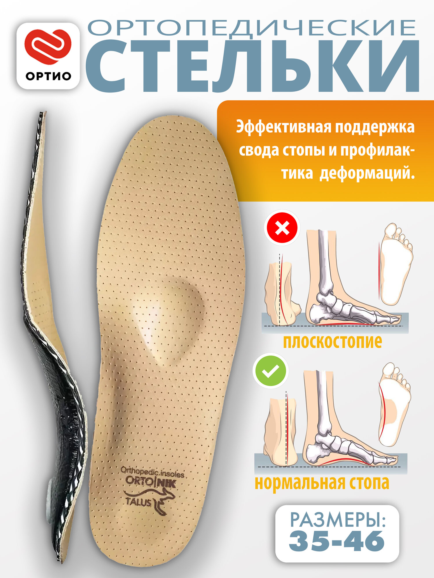 Ортопедические стельки TALUS "Польза" 49K, каркасные, натуральная кожа, р-р 39
