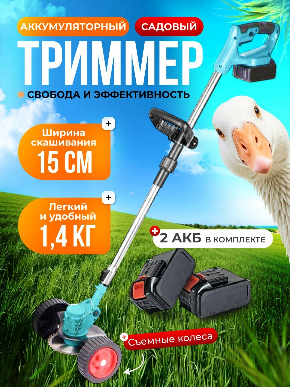 Садовый триммер аккумуляторный