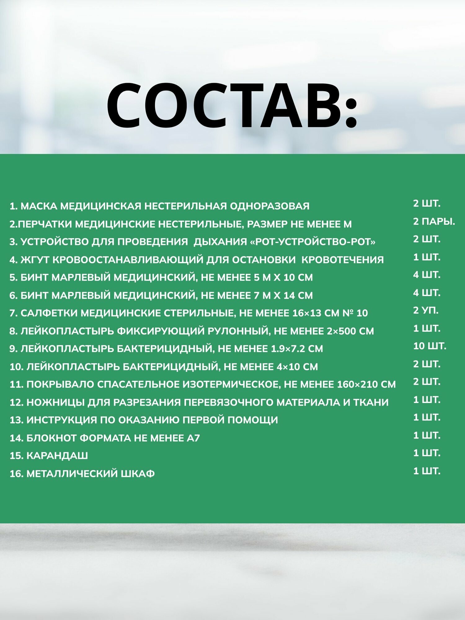 Картинки Аптечка первой помощи работникам приказ №262н, Виталфарм ГОСТ, нового образца, для офиса, дома, работы, металлический шкаф