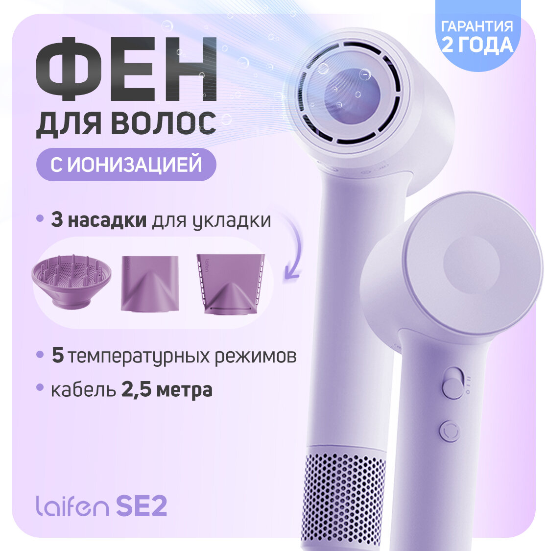 Фен для волос Laifen Se 2 с ионизацией, с 3 насадками, фиолетовый
