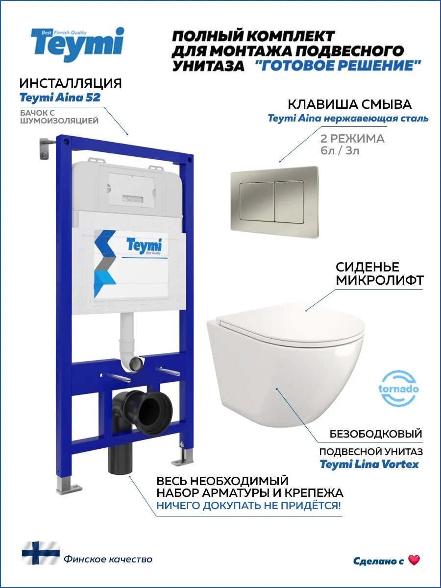 Инсталляция с унитазом комплект 5 в 1 Teymi унитаз подвесной безободковый торнадо Lina Vortex кнопка нержавеющая сталь F13377