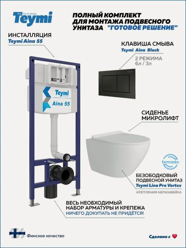 Изображение товара Инсталляция с унитазом комплект 5 в 1 Teymi унитаз подвесной безободковый торнадо Lina Pro Vortex кнопка черная F14505