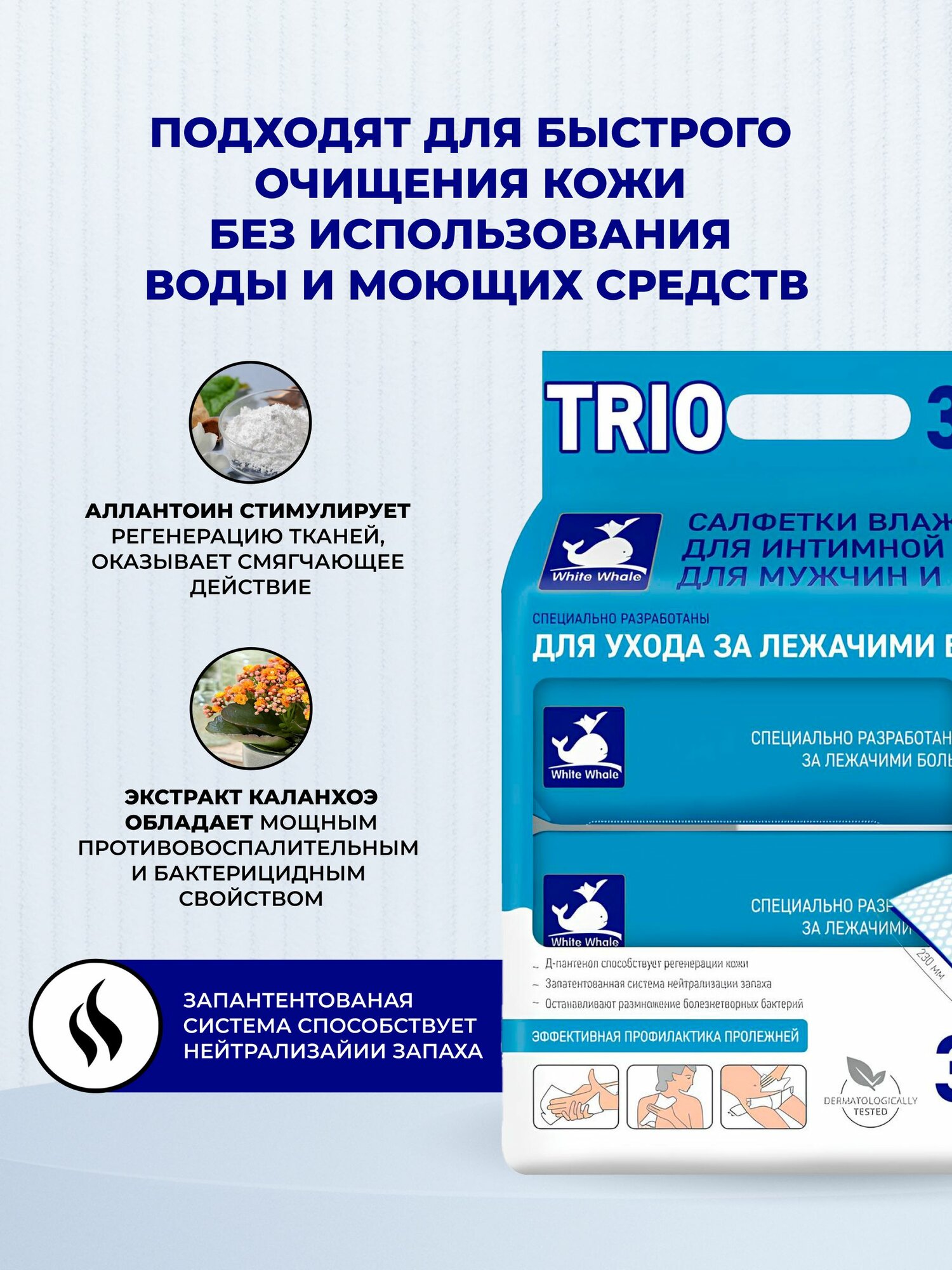 Картинки Салфетки влажные с пантенолом, с клапаном White Whale, для лежачих больных, 240 штуки