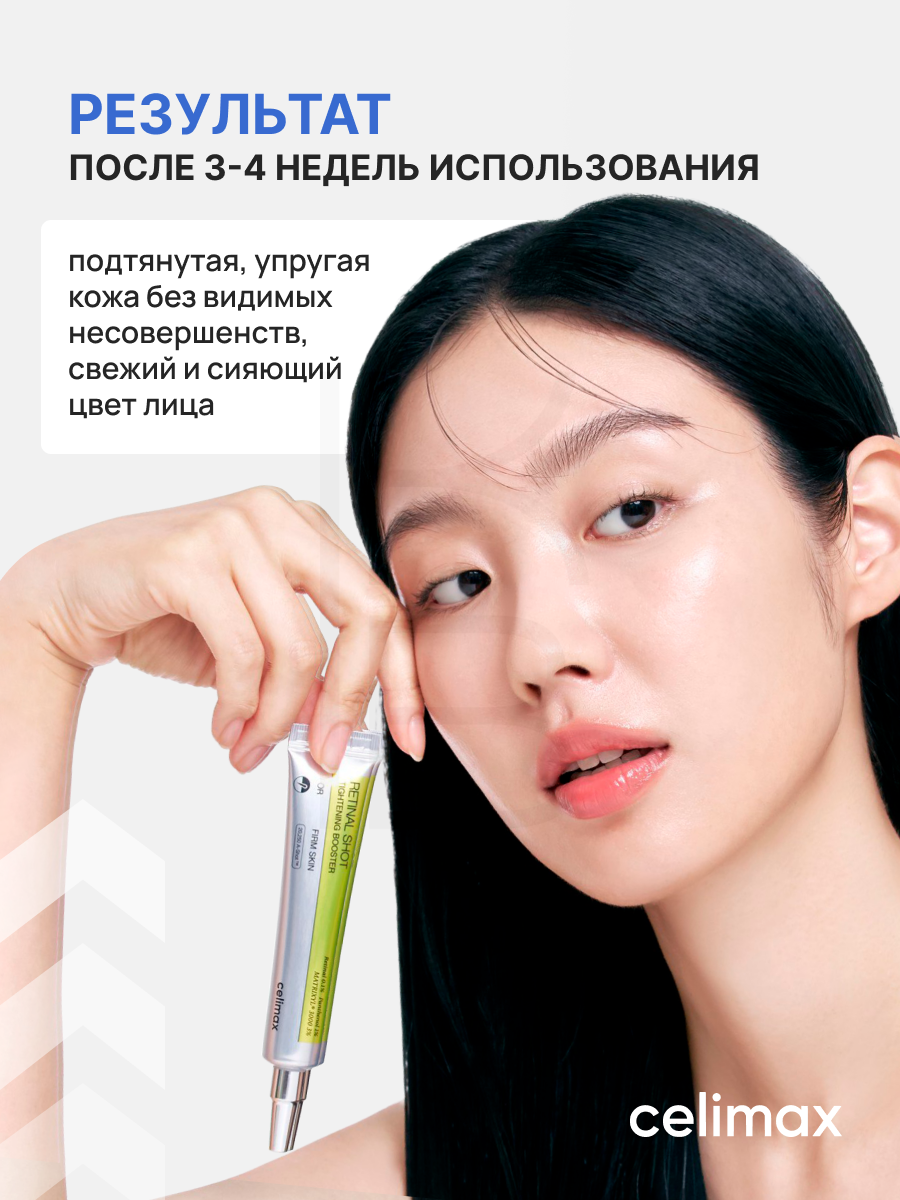 Бустер-крем подтягивающий с ретиналем | Celimax The Vita-A Retinal Shot Tightening Booster 15ml — фото 1