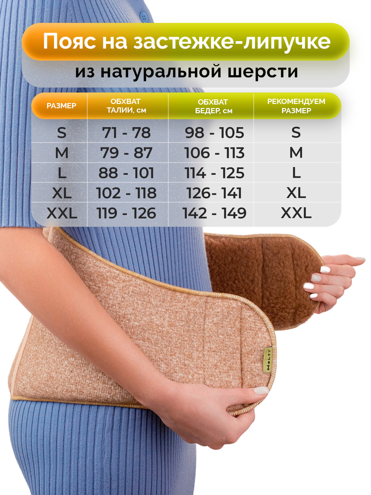 Корсеты И Пояса Согревающие Пояс из овечьей шерсти Холти эластичный согревающий лечебный теплый бандаж на липучке (M), лес