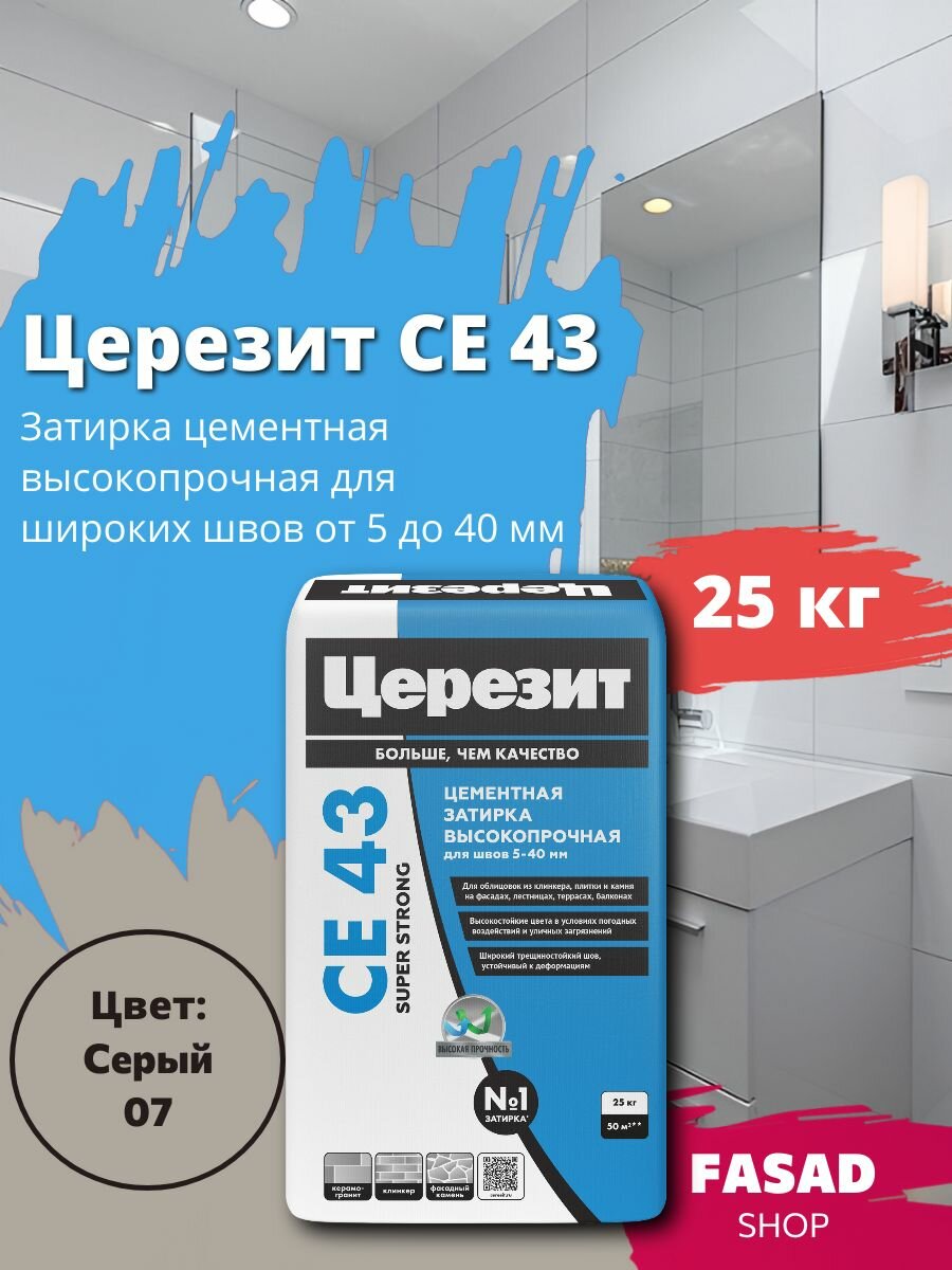 Церезит CE 43 Затирка цементная высокопрочная цвет Серый 25 кг