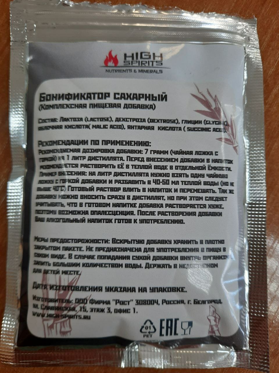 Бонификатор High Spirits для сахарных дистиллятов, 70 гр / Добавка для улучшения и смягчения вкуса самогона — фото 1