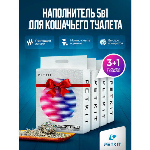 Набор Тофу наполнителя 5в1 Petkit (4 упаковки )
