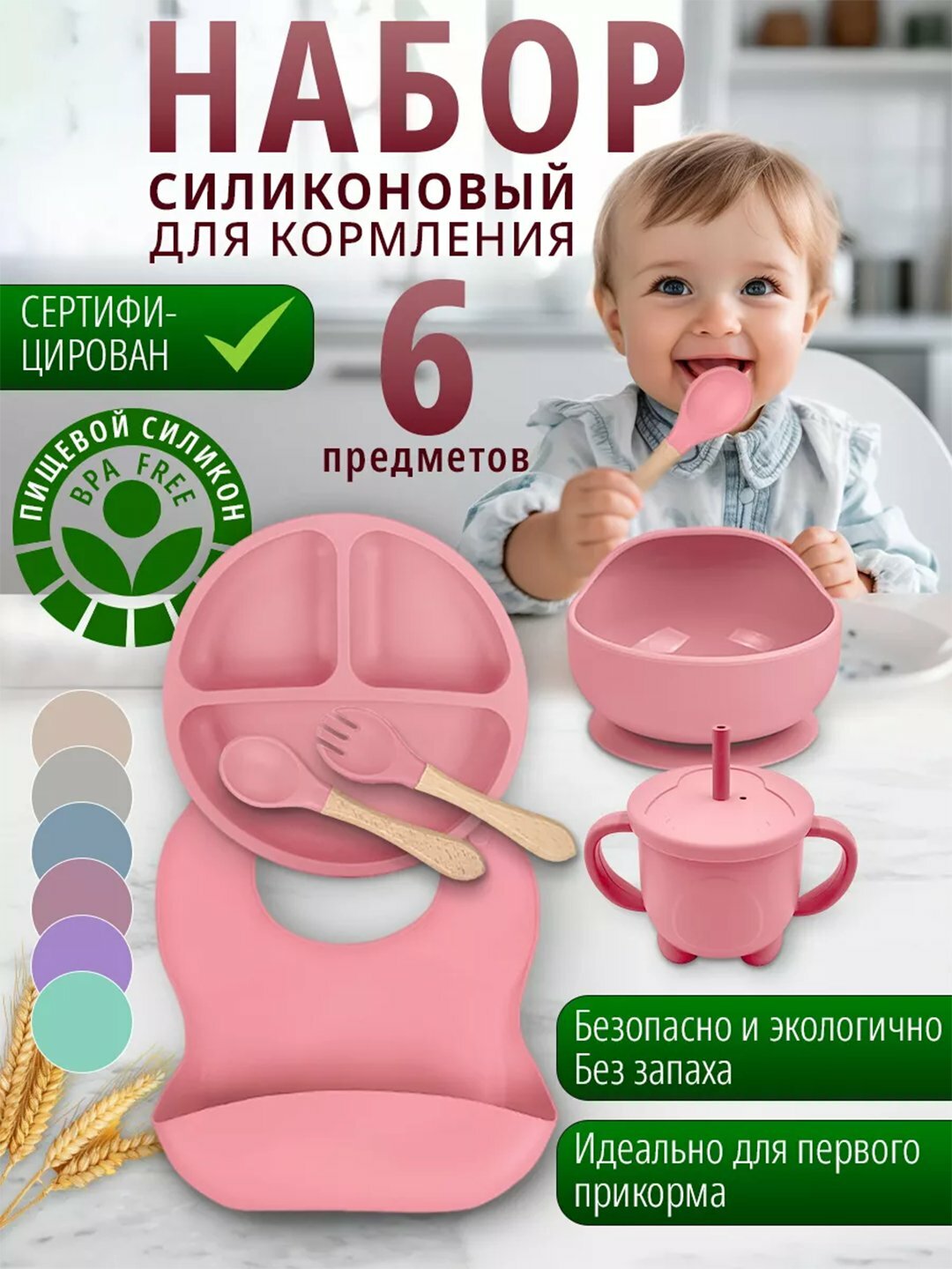 Набор детской посуды для кормления малышей силиконовый, из 6 приборов, на присоске