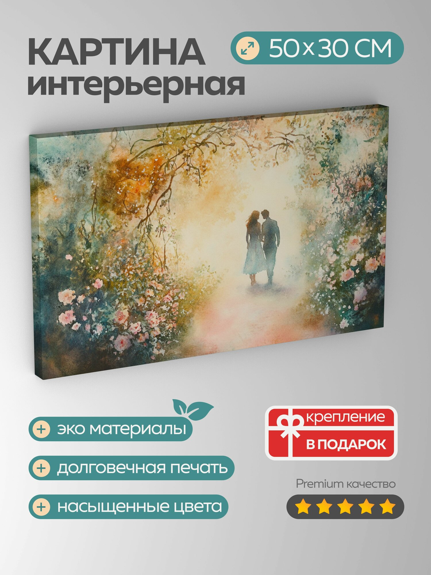 Картина на холсте интерьерная 50х30 см, акварельная картина, весенний сад, прогулка, цветущие цветы, романтика