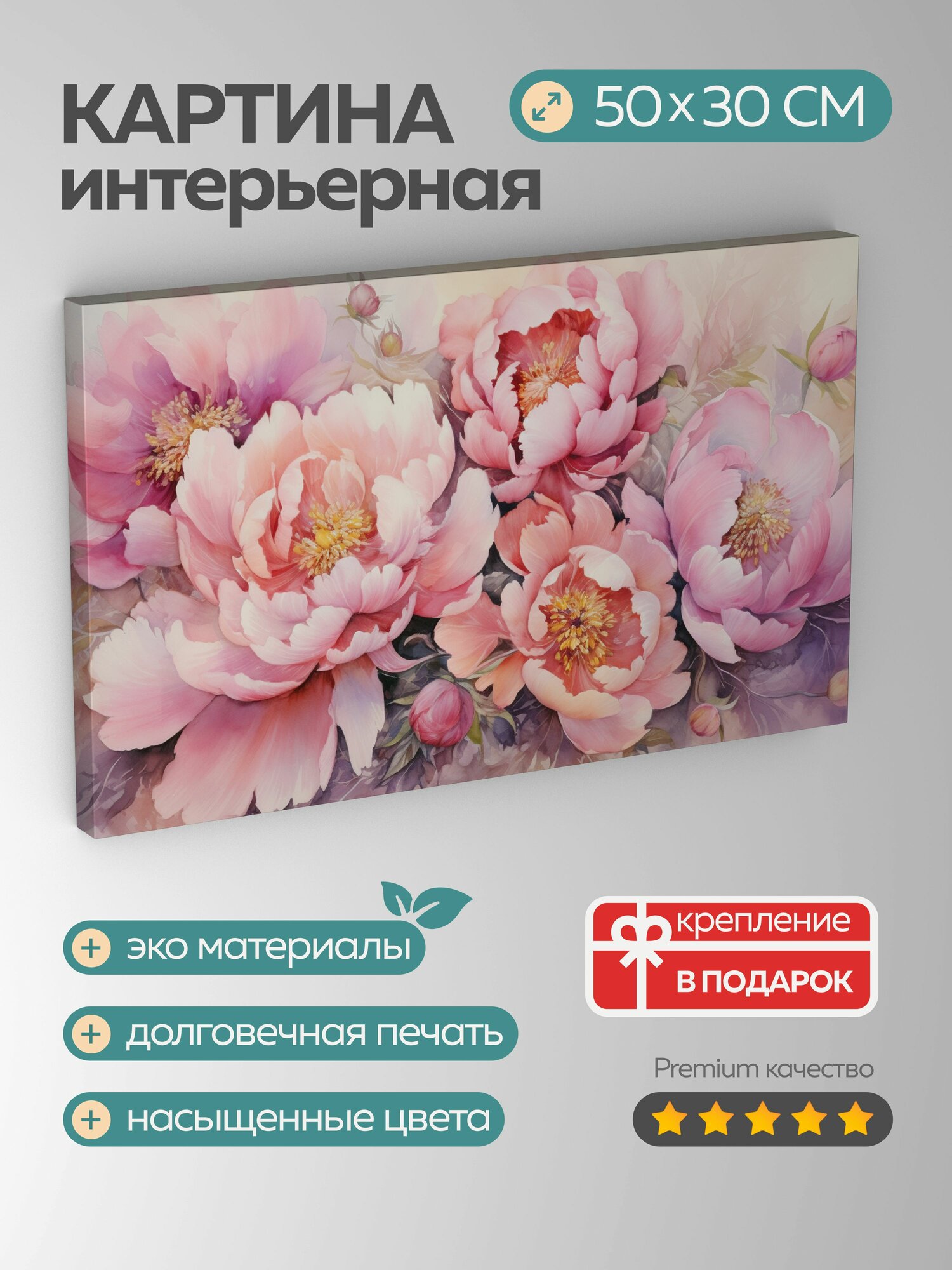 Картина на холсте интерьерная 50х30 см акварельная картина пионы нежные лепестки яркие цвета изящество