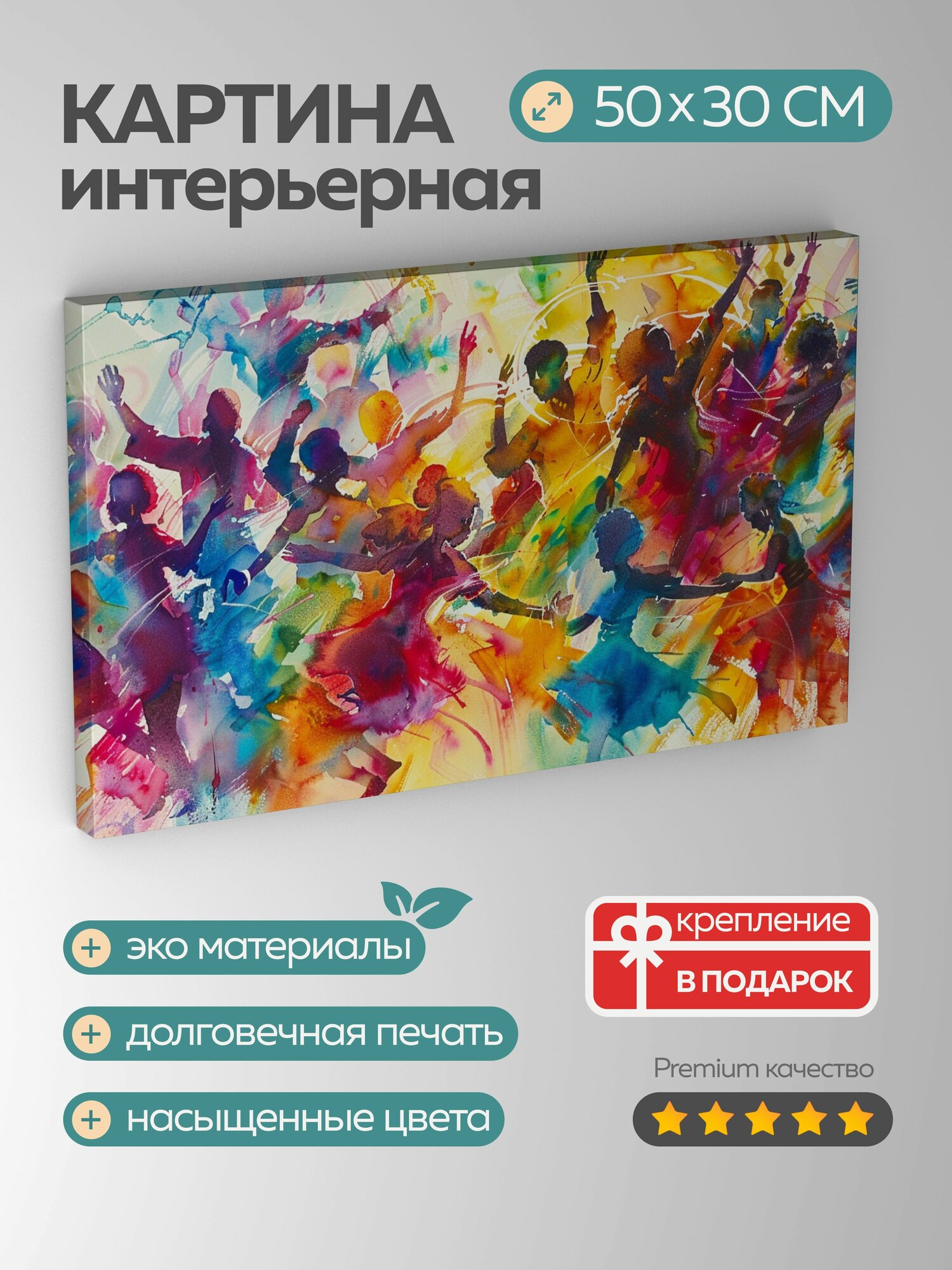 Картина на холсте интерьерная 50х30 см Танец румба акварель вихревые мазки яркие краски танцоры движения жесты