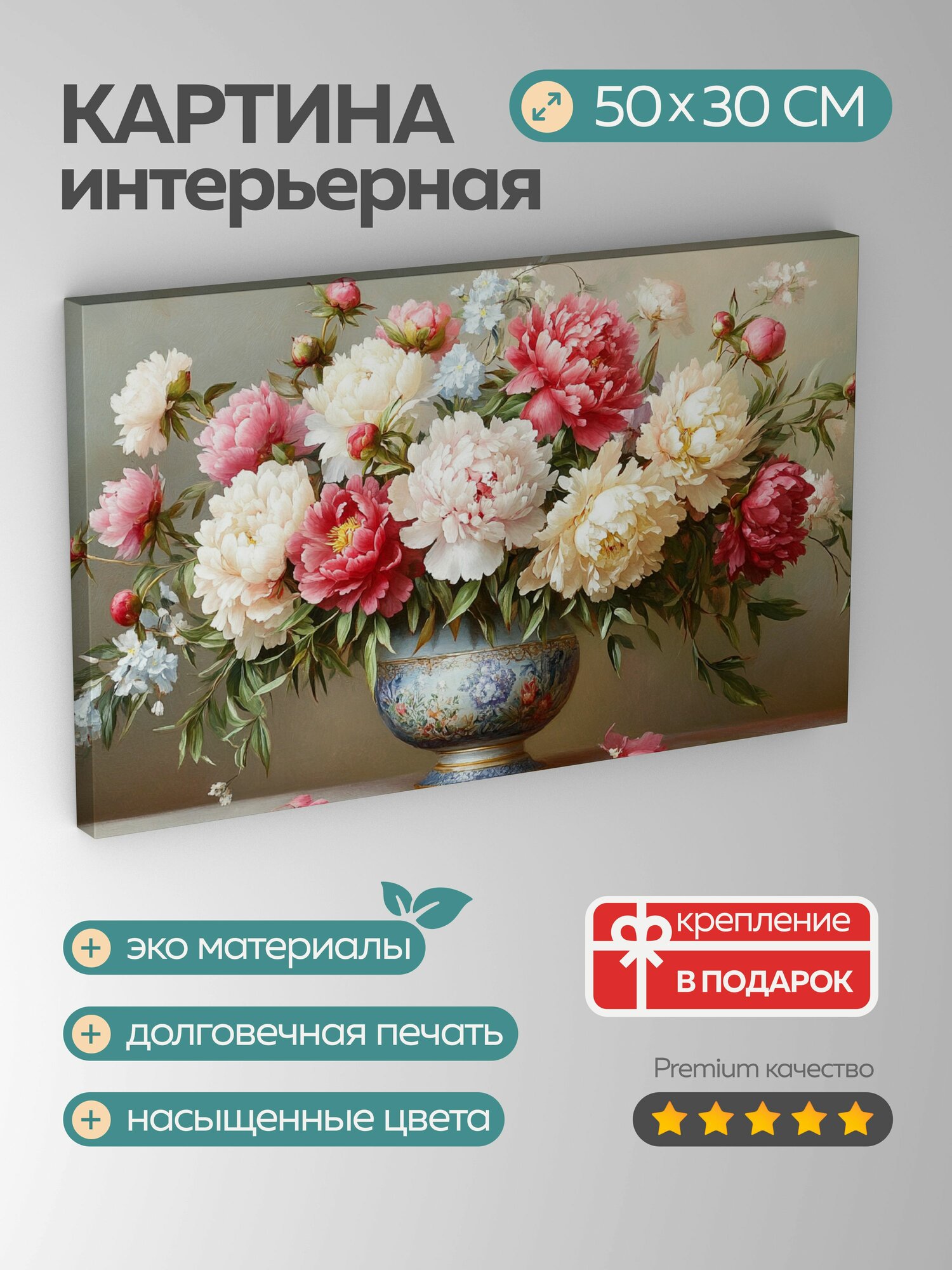 Картина на холсте интерьерная 50х30 см пионы букет разнообразие цветов текстуры рассеянное освещение масштаб 5:3