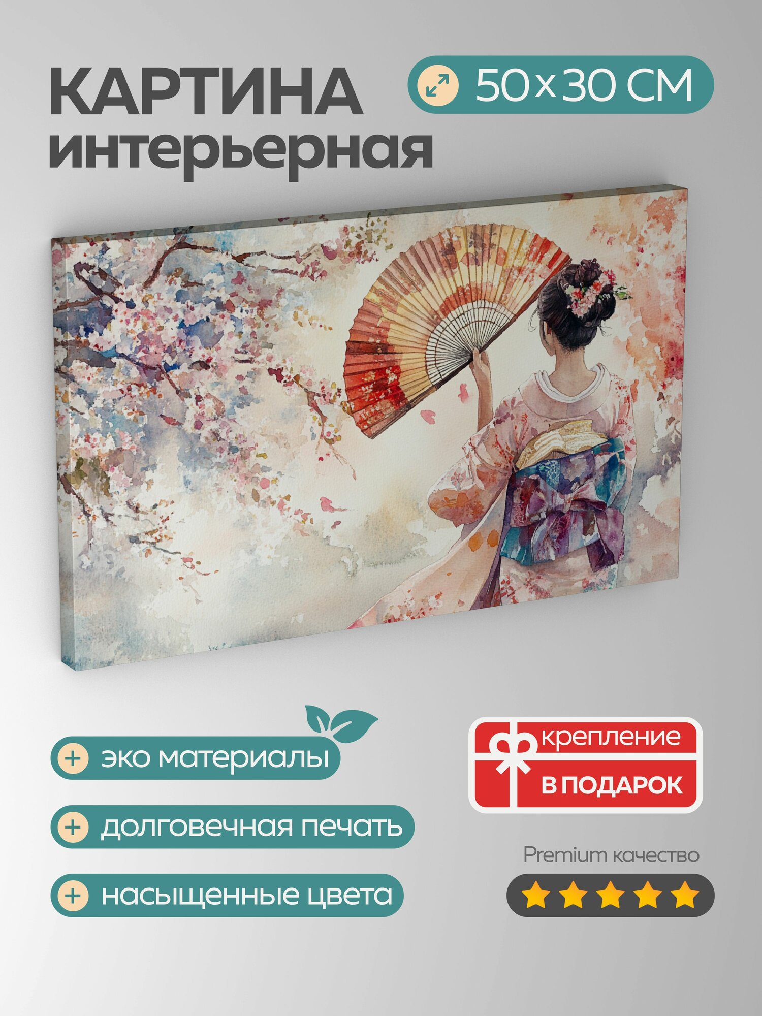 Картина на холсте интерьерная 50х30 см Японский танец акварельная иллюстрация веер грациозные движения сад