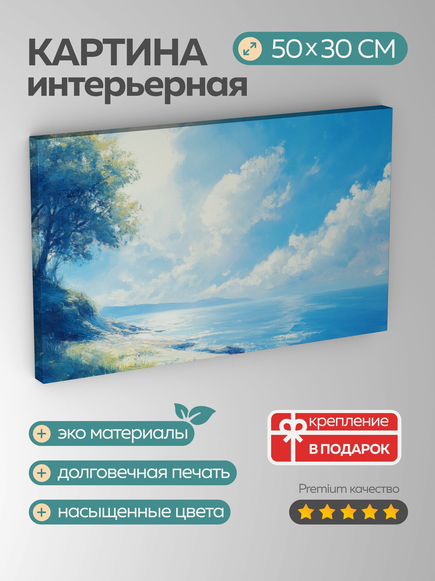 Картина на холсте интерьерная 50х30 см акриловая картина пейзаж небо море синие оттенки гармония покой