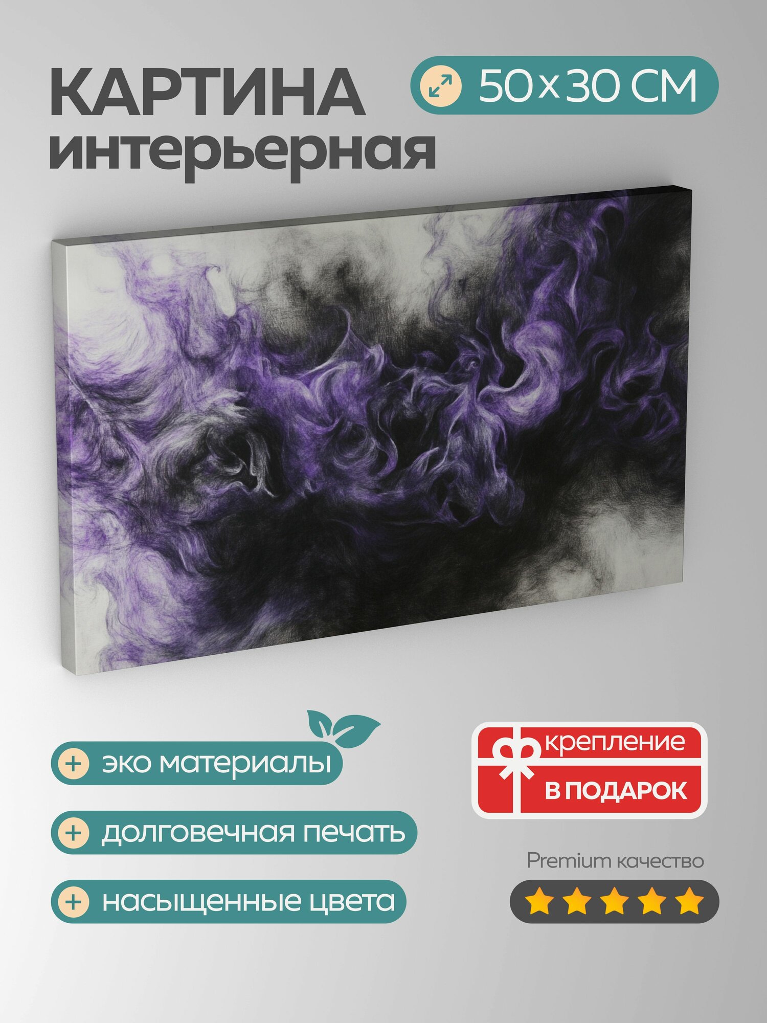 Картина на холсте интерьерная 50х30 см, уголь, танец, фиолетовое пламя, штрихи, линии, гипнотическое движение, тайна
