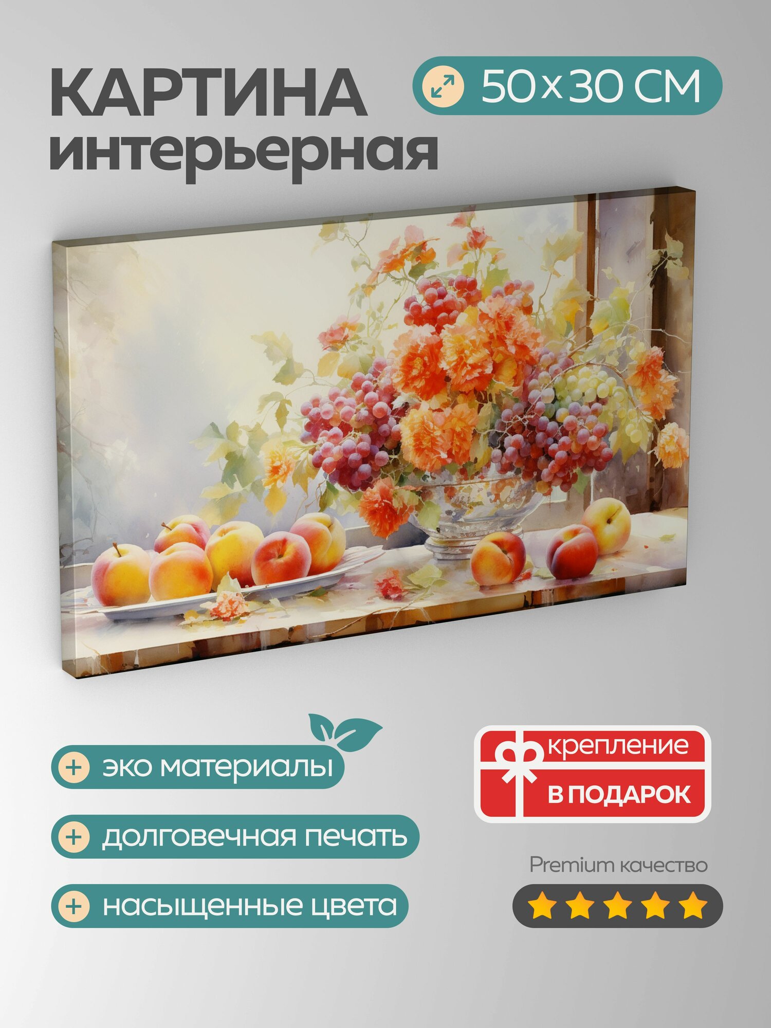 Картина на холсте интерьерная 50х30 см, акварельный натюрморт, фрукты, цветы, стол, свежие, сочные, апельсины, персики
