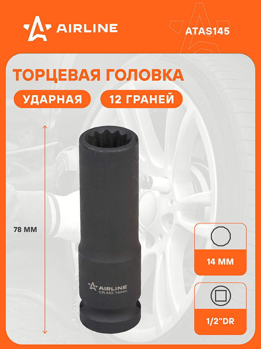 Головка ударная торцевая 1/2