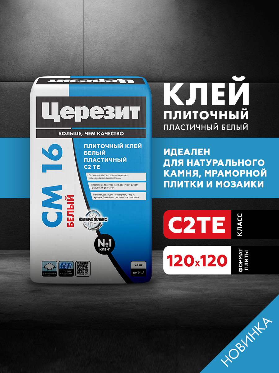 Клей для мозаики и мрамора Церезит СМ 16 для гранита и клинкерной плитки белый 25 кг